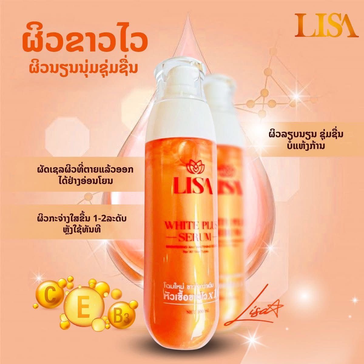 Serum Pemutih LISA Selebriti T - Exosome Serum Ampoule ulasan dan harga