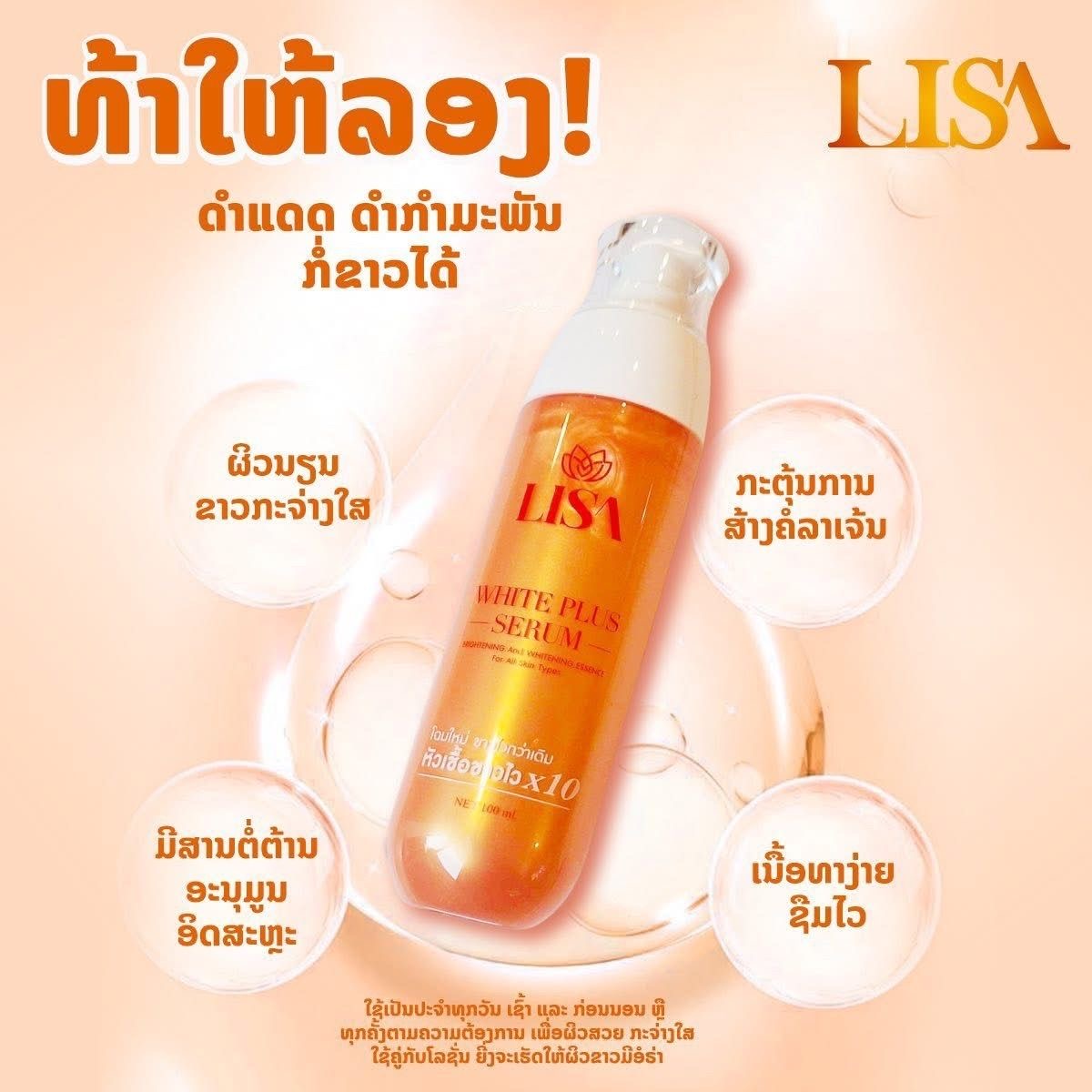 Serum Pemutih LISA Selebriti T - Exosome Serum Ampoule ulasan dan harga